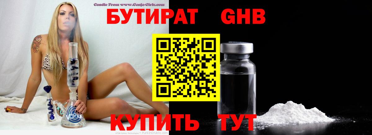 Муром  Бутират GHB  Вход с VPN 