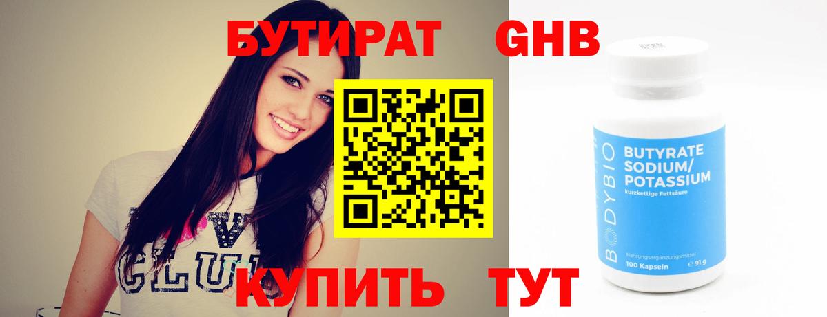 БУТИРАТ BDO Муром