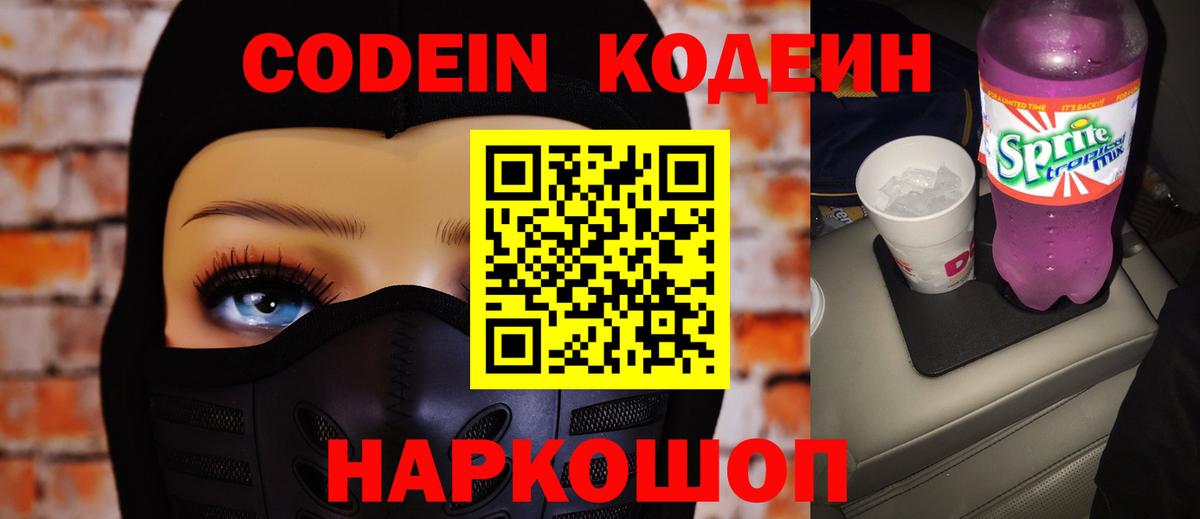 Codein Purple Drank Муром