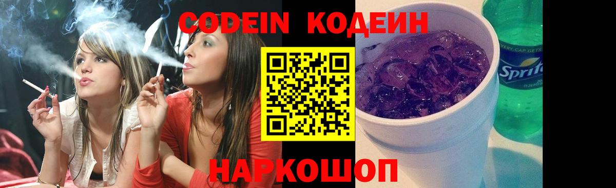Кодеиновый сироп Lean напиток Lean (лин)  Кодеиновый сироп Lean Purple Drank  Вход с VPN  Муром 