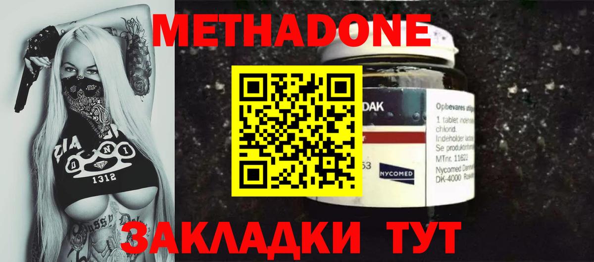 Метадон methadone Муром
